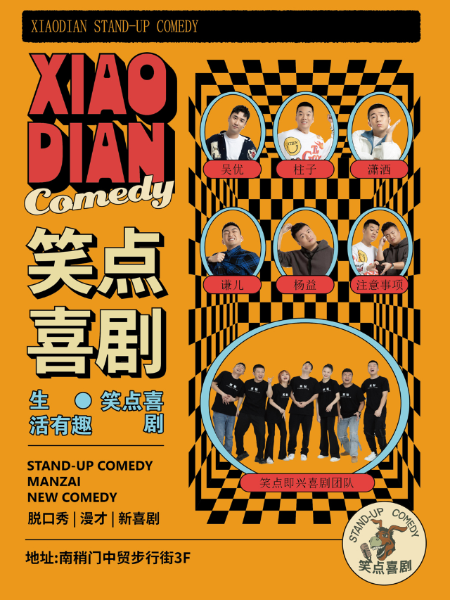 笑點脱口秀 X 特邀卡司特別陣容【脱口秀+新喜劇】小雁塔、南門必打卡|曲苑雜壇 | 笑點喜劇脱口秀小劇場