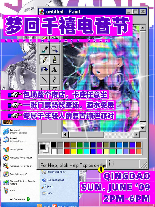 夢迴千禧電音節【青島十二獸站】｜演唱會 | 十二獸
