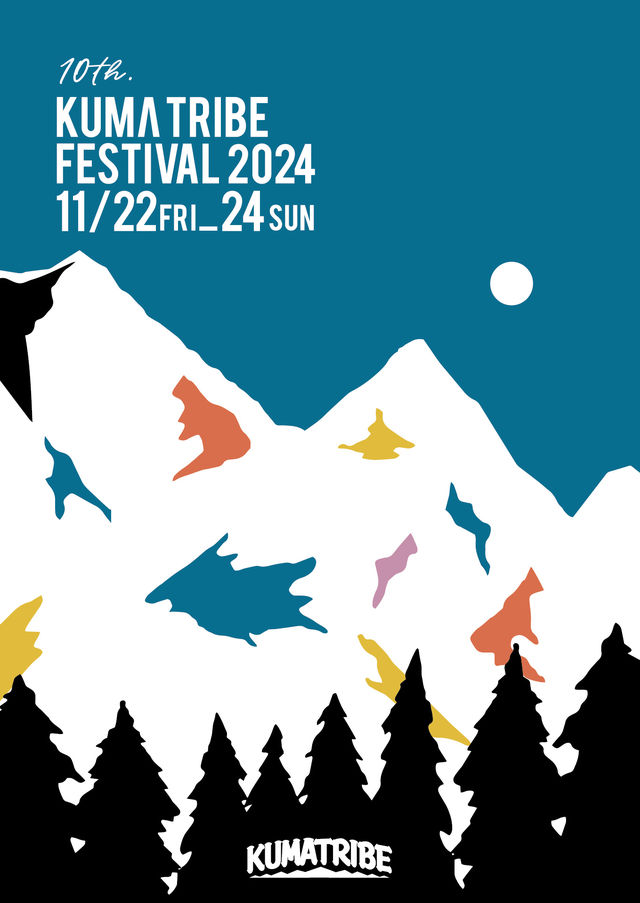 南投縣 | 2024 黑熊部落音樂祭【門票・營位・接駁專車】 | Nantou