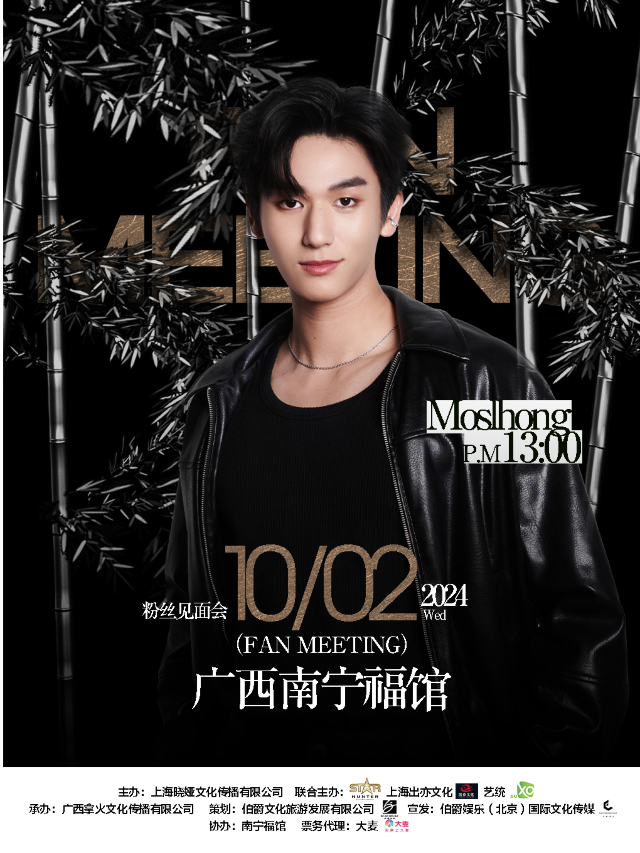 MOS粉絲見面會（南寧站）｜演唱會 | 福館Full House(南寧店)