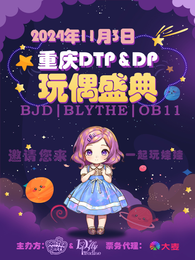 【重慶娃展】11月3日重慶DTP&DP｜展覽休閒 | 重慶萬友康年大酒店