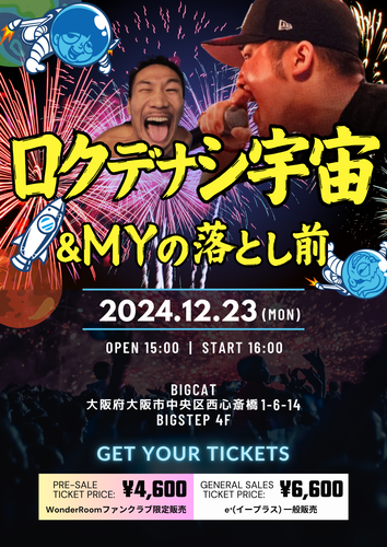 ロクデナシ宇宙ワンマンライブ&MYの落とし前のチケット(心斎橋･道頓堀･難波周辺・2024/12/23(月)) | BIGCAT