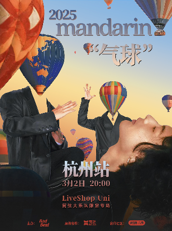 2025 mandarin「氣球」管絃大樂隊限定專場 杭州站｜演唱會 | LiveShop Uni由你現場