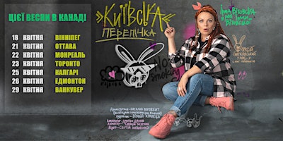 Вистава «Київська перепічка» | EDMONTON | Citadel Theatre