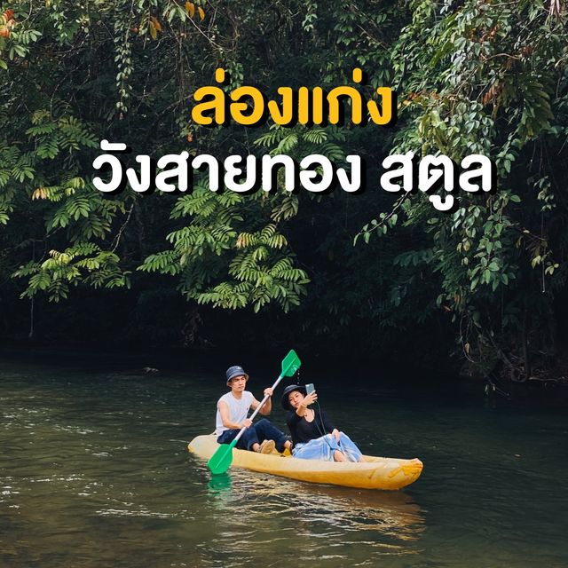 ล่องแก่งที่มีระยะทางกว่า 4 กิโล