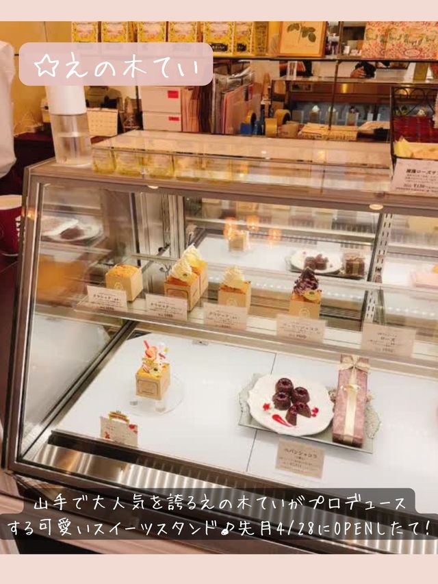 【えの木ていスイーツスタンド 】
