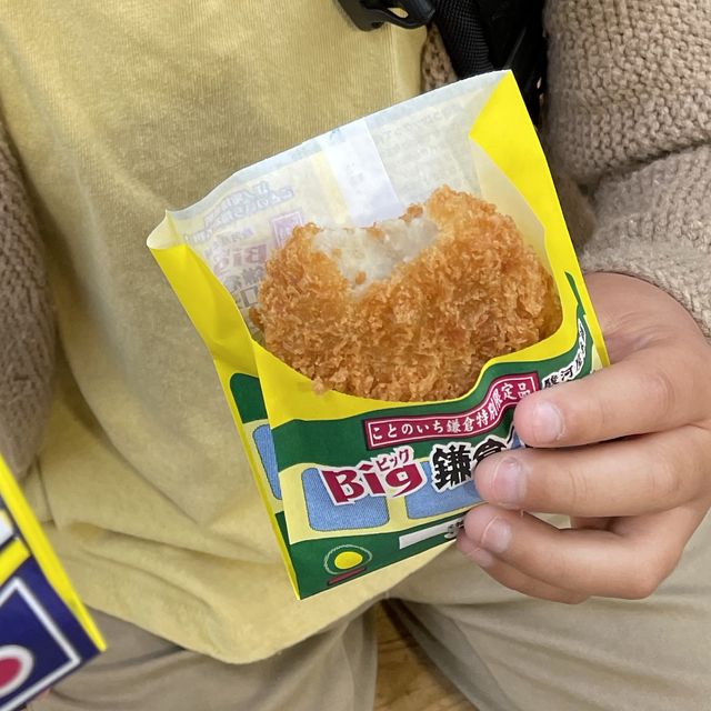江ノ電に乗った人限定の鎌倉コロッケ