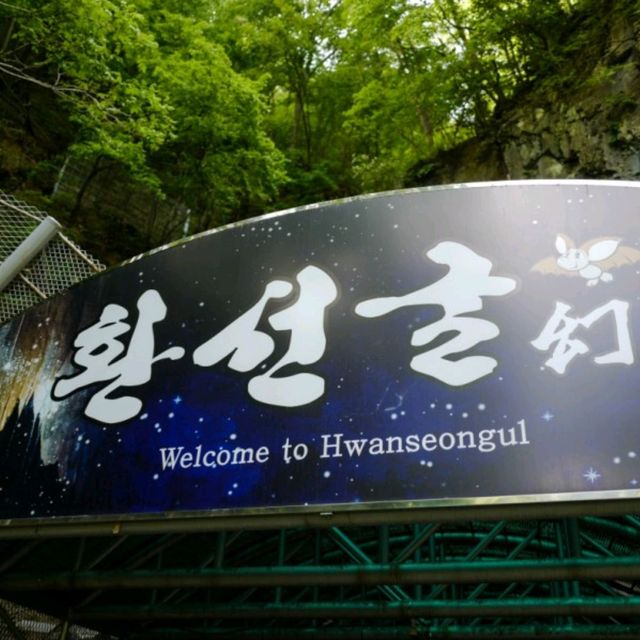 삼척여행 환선굴