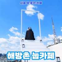 [서울/용산] 남산타워 view✨️ : 해방촌 눕카페