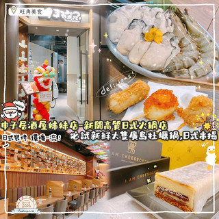 旺角新開日本直送牡蠣鍋💓