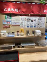 ［新竹/竹北］ 丸亀製麵 遠百竹北店 🥢｜ෆ丸龜生日好康ෆ+line會員 領生日券消費一份炸物 即享豆皮烏龍麵買一送一💛 
