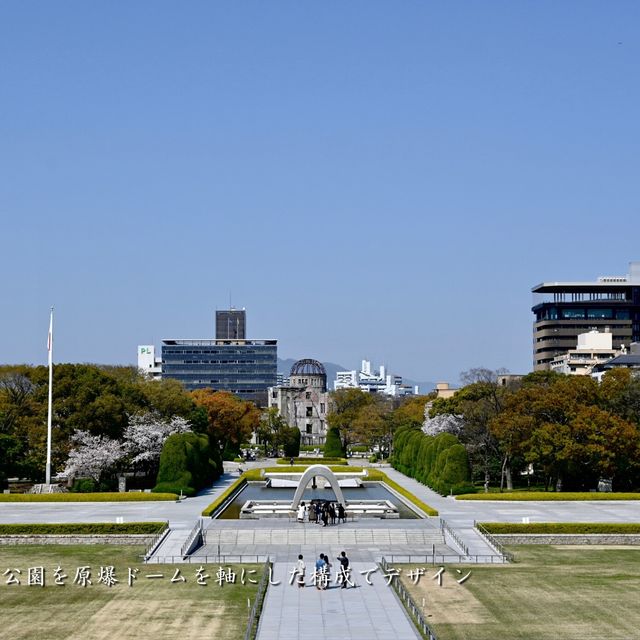 平和記念公園