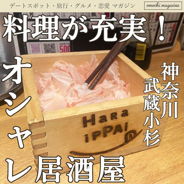 【デートで行きたい！】神奈川・武蔵小杉のオシャレ居酒屋で絶品ディナー