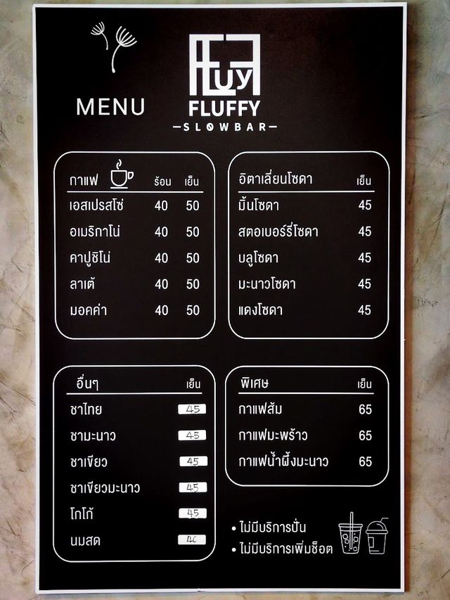 ร้านกาแฟคูลๆ FLUFFY slow bar กำแพงเพชร