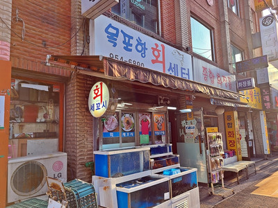 도봉 세꼬시 맛집. 목포항회센터 | 트립닷컴 도봉구 도봉 세꼬시 맛집. 목포항회센터 | 트립닷컴 도봉구