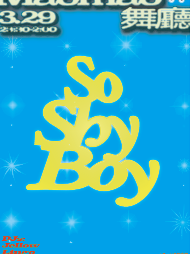 3.29「Maomao舞廳」SoShyBoy|演唱會 | MAO Livehouse上海