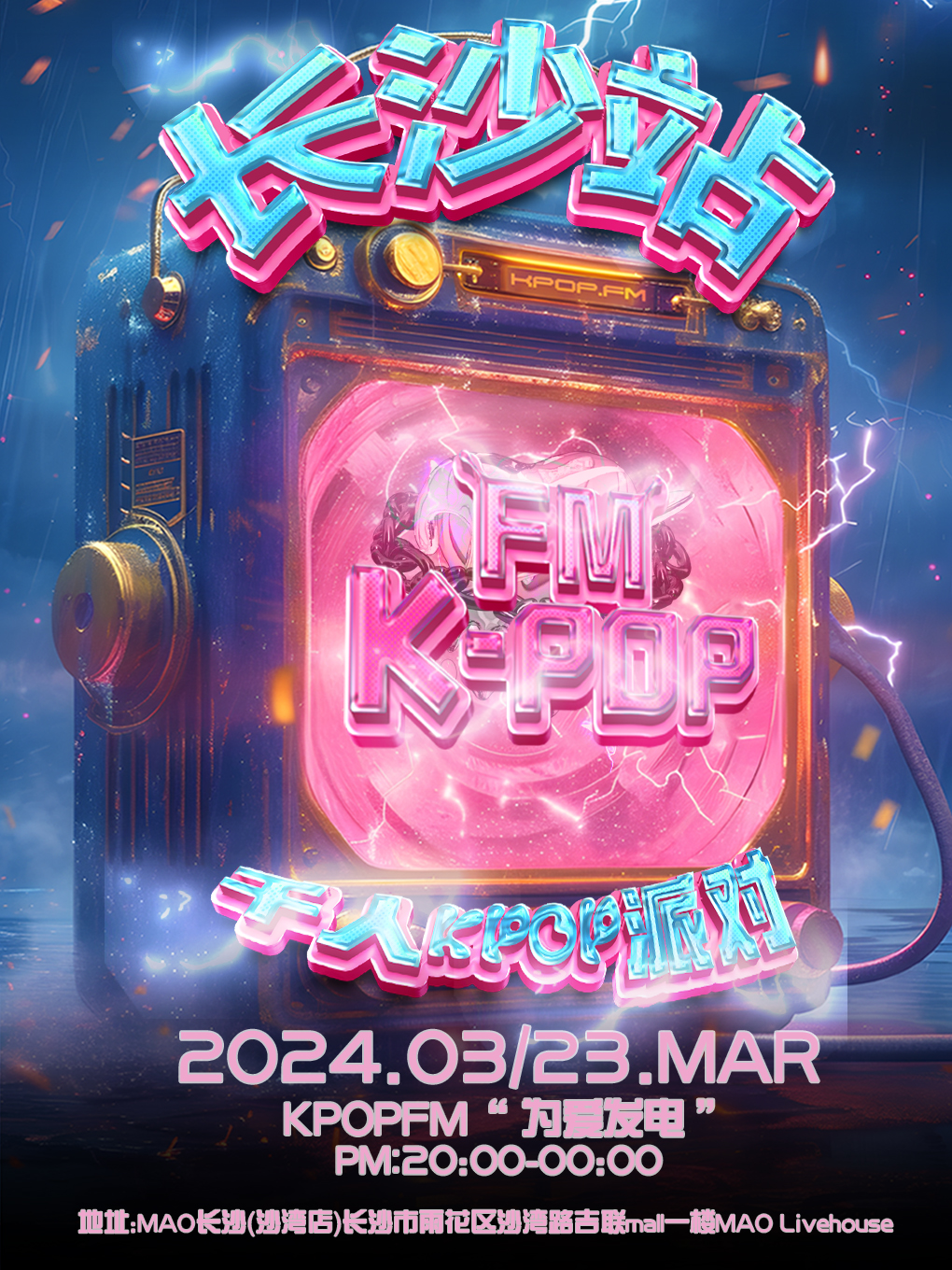 KPOPFM長沙站千人KPOP派對|演唱會 | MAO Livehouse長沙(沙灣店)