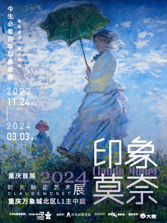 「重慶首展」印象莫奈時光映跡藝術展2024-今生必看百年印象盛宴|展覽休閒 | 重慶萬象城北區L1主中庭