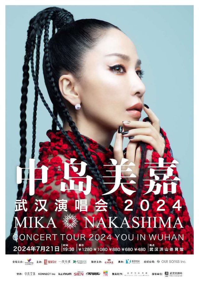 2024中島美嘉中國巡迴演唱會-武漢站｜演唱會 | 洪山體育館