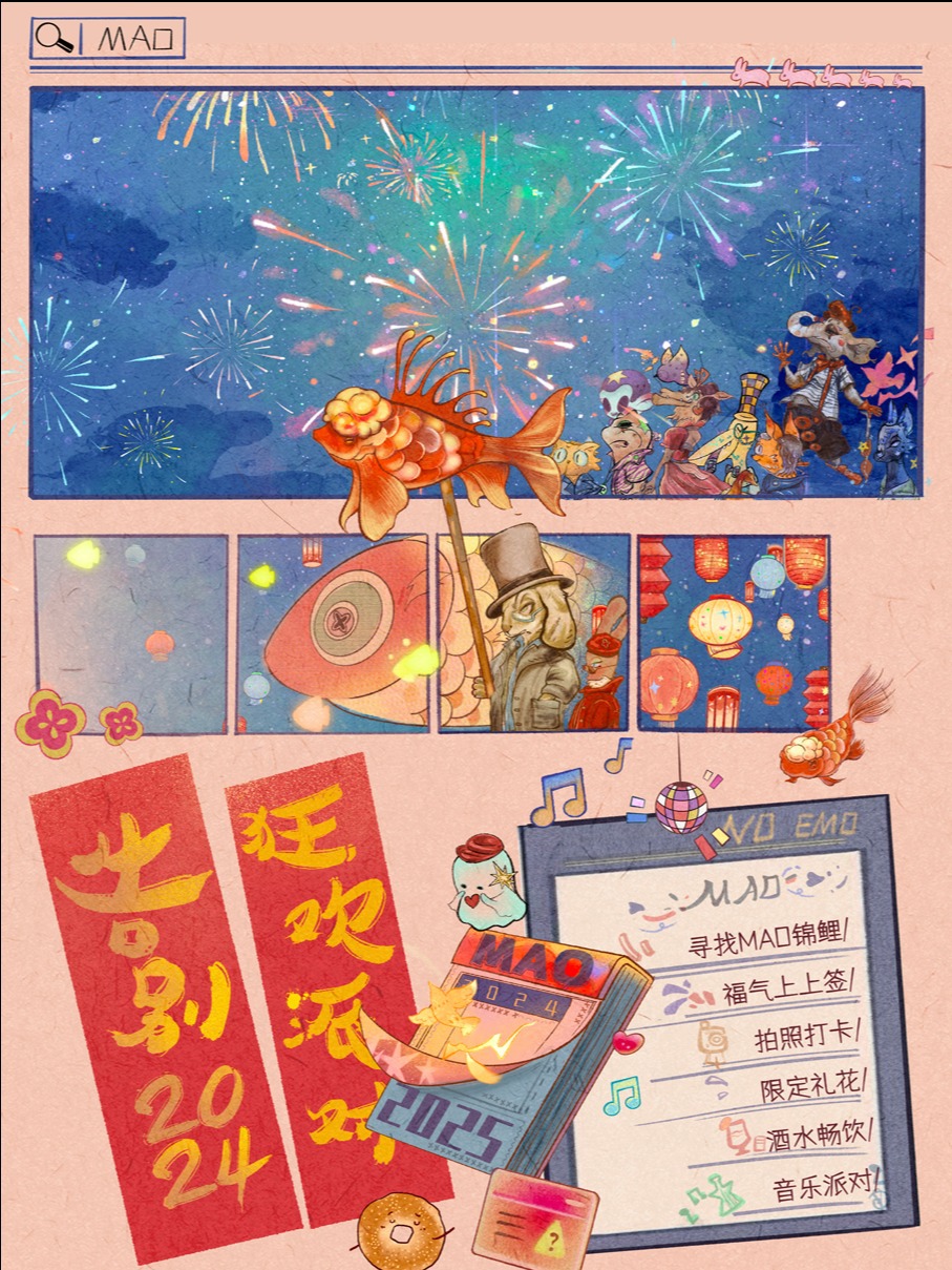 政府補貼50%｜告別2024狂歡派對｜演唱會 | MAO Livehouse深圳(海上世界)