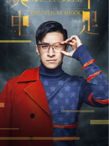 燒麥喜劇[聖誕節明星秀]-文超單口喜劇專場【美中不足】包頭站｜曲苑雜壇 | 包頭茂業天地
