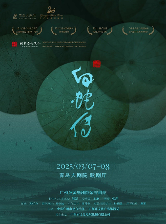 廣州芭蕾舞劇院 芭蕾舞劇《白蛇傳》｜舞蹈芭蕾 | 青島大劇院歌劇廳