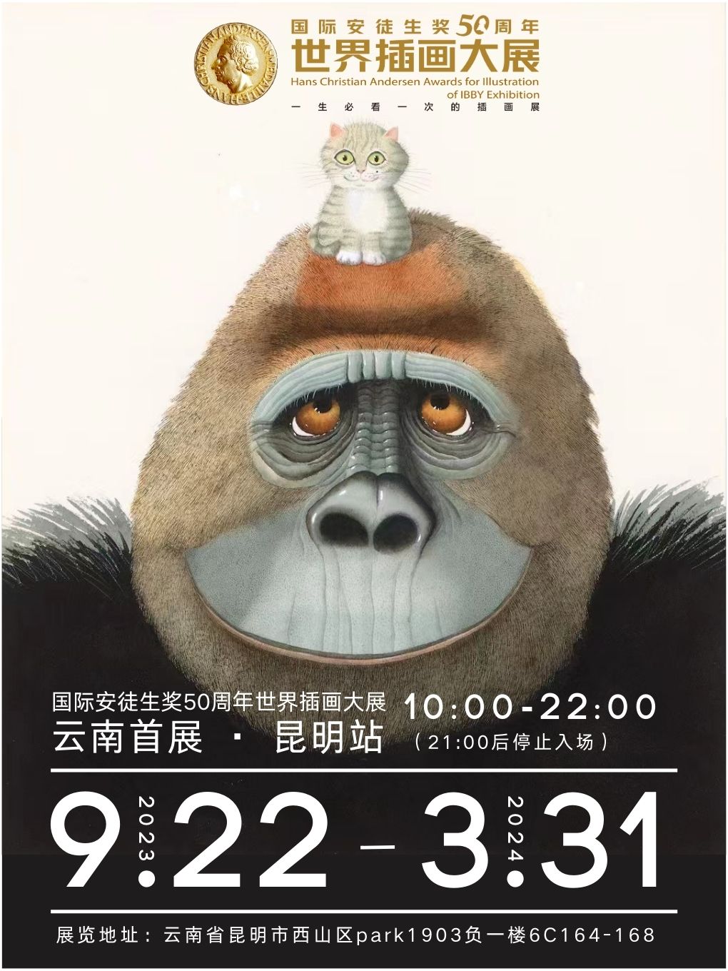 國際安徒生獎50週年世界插畫大展·昆明站|兒童親子 | 國際安徒生獎世界插畫大展·昆明站