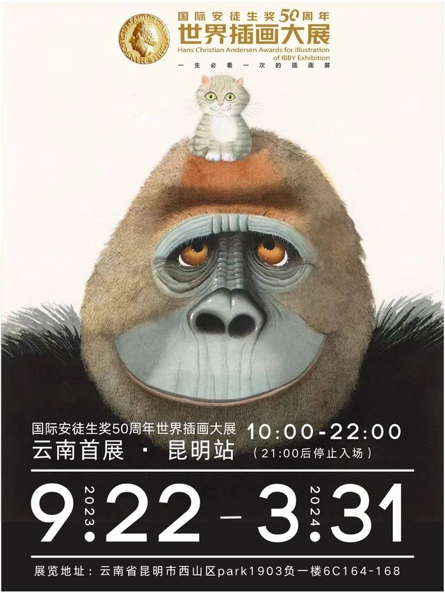 國際安徒生獎50週年世界插畫大展·昆明站|兒童親子 | 國際安徒生獎世界插畫大展·昆明站