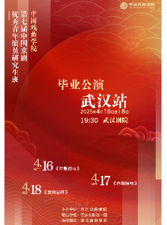 中國戲曲學院第七屆“青研班”畢業公演 京劇《紅鬃烈馬》｜曲苑雜壇 | 武漢劇院