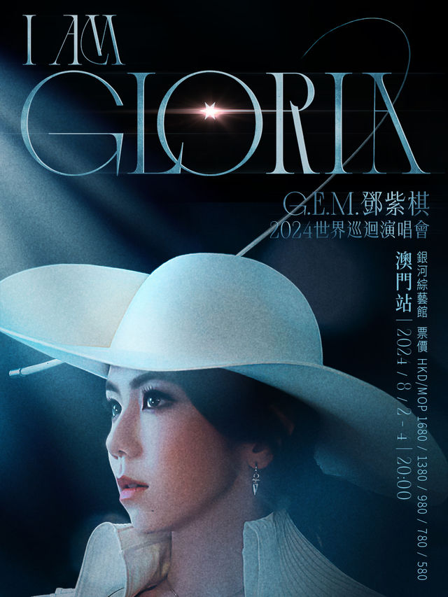 G.E.M. 鄧紫棋 I AM GLORIA 世界巡迴演唱會 - 澳門站｜演唱會 | 銀河綜藝館
