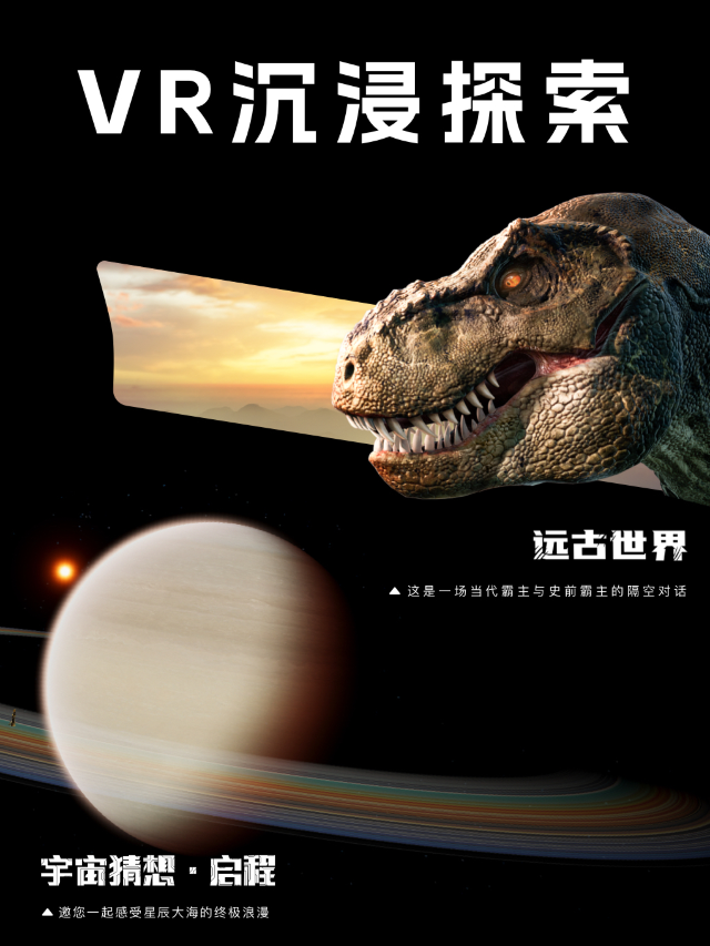 宇宙猜想VR沉浸探索（內蒙古博物院）｜展覽休閒 | 內蒙古博物館