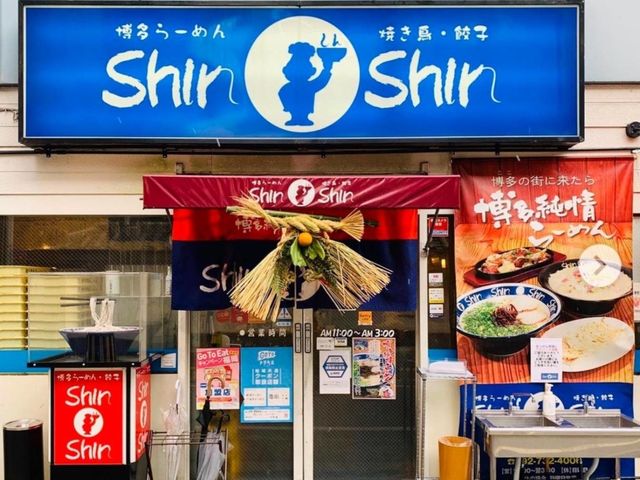 博多ラーメン　shin shin