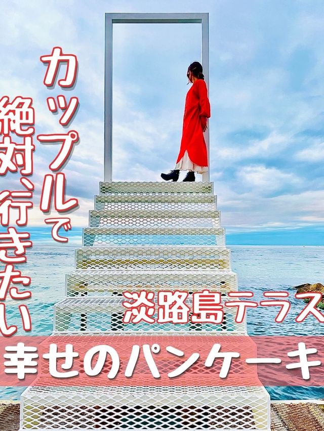 淡路島⭐︎話題のフォトジェニックスポット♪