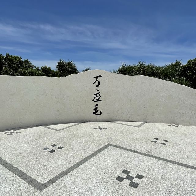 万座毛を観光
