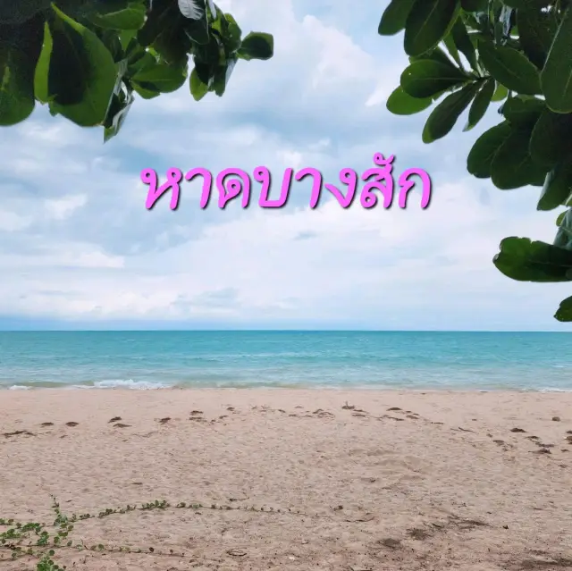 หาดบางสัก