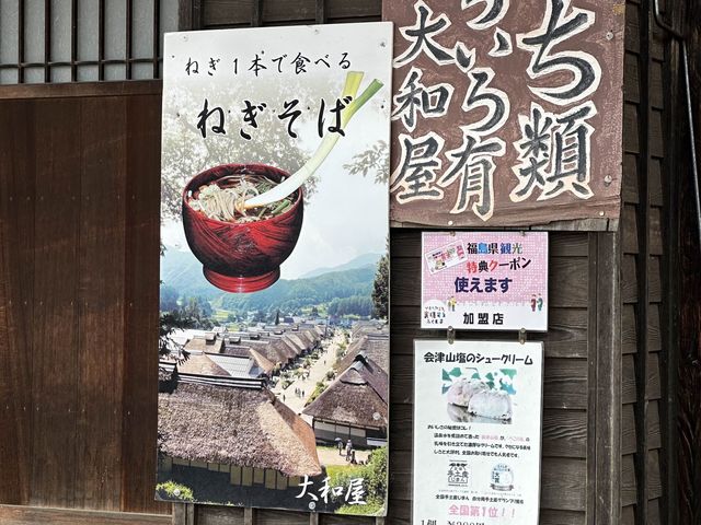 【福島】大内宿と紅葉と喜多方ラーメン