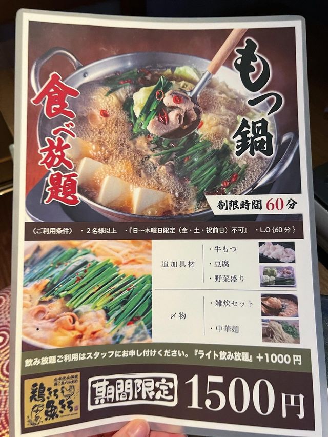 【北九州グルメ】1500 円でもつ鍋食べ放題🐮💕