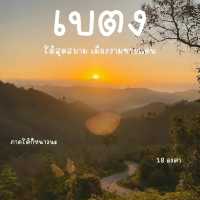 📍 เบตงใต้สุดสยามเมืองงามชายแดน