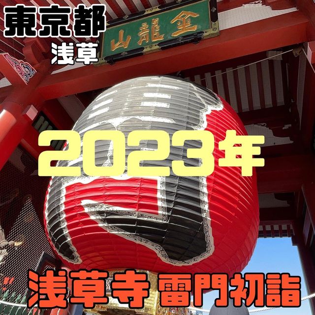 浅草寺雷門【東京都/浅草】