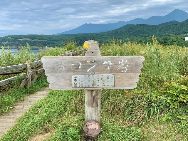 【北海道観光】知床八景の一つ！！