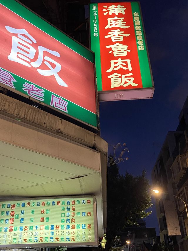 雙連捷運站美食-滿庭香魯肉飯🍚