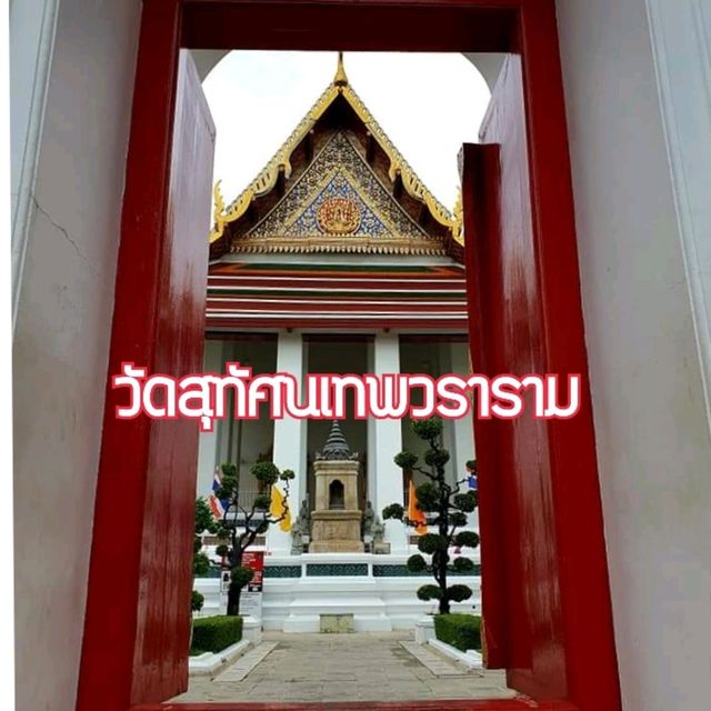 วัดสุทัศนเทพวราราม