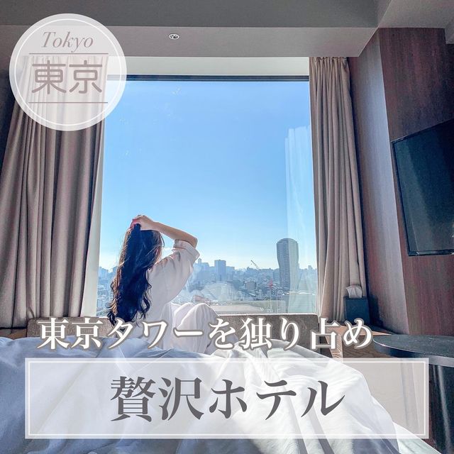 六本木の中心で贅沢な休日を