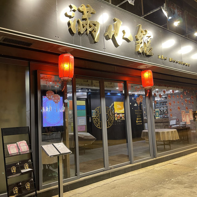 🥢新派精緻中菜 @滿小館