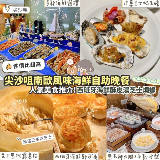《南歐風味之旅🇪🇸性價比極高自助餐🌟》