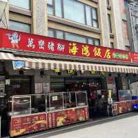 屏東萬巒豬腳