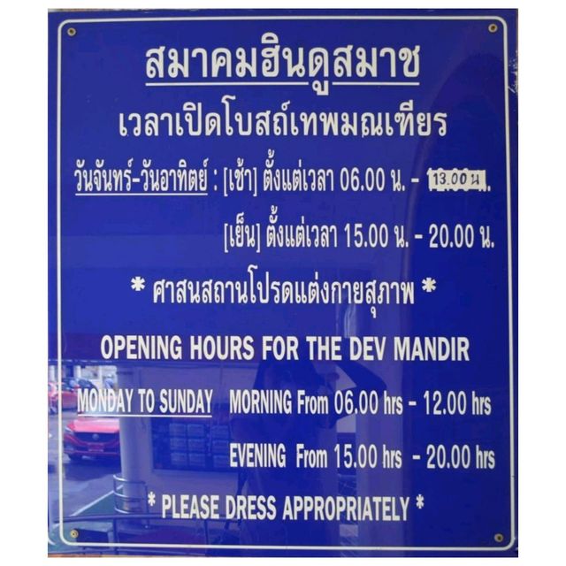 สมาคมฮินดูสมาช วัดเทพมณเฑียร @เสาชิงช้า