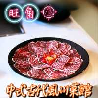 
😆中式古代風川菜館😆