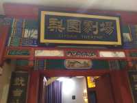The Liyuan Theater in Beijing