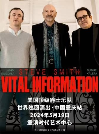 Steve Smith&Vital Information 2024爵士樂巡演重慶站｜音樂會 | 重演時代藝術中心